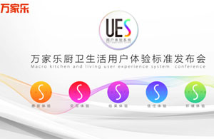 萬(wàn)家樂(lè)：贏在用戶(hù)體驗(yàn)